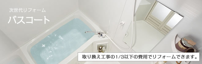 浴室修復塗料　バスロン　業務用　大型ユニットバス用　トップコート・アンダーコートセット - 4
